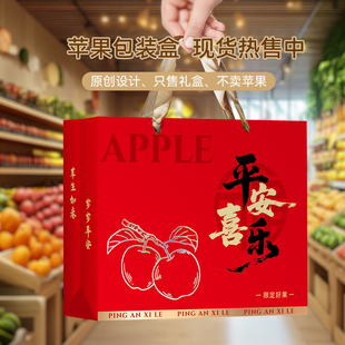 高档苹果礼盒空盒子包装盒12个装通用水果礼盒苹果手袋天地盖纸箱