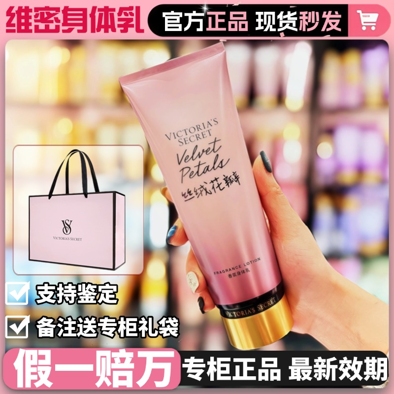 【国内代购】正品维多利亚的秘密维密身体乳霜丝绒花瓣保湿留香