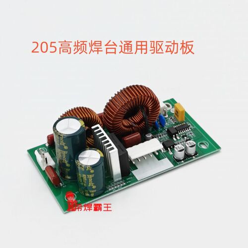 205H高频焊台驱动板焊台维修配件15G0W大功率适用于快克邦可优络
