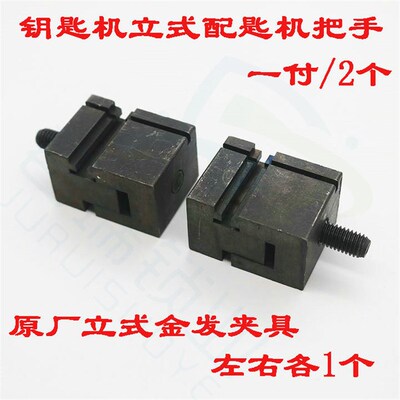 PD004金发k368A打孔机夹具 原装368A金发钥匙机配件 不带弹簧