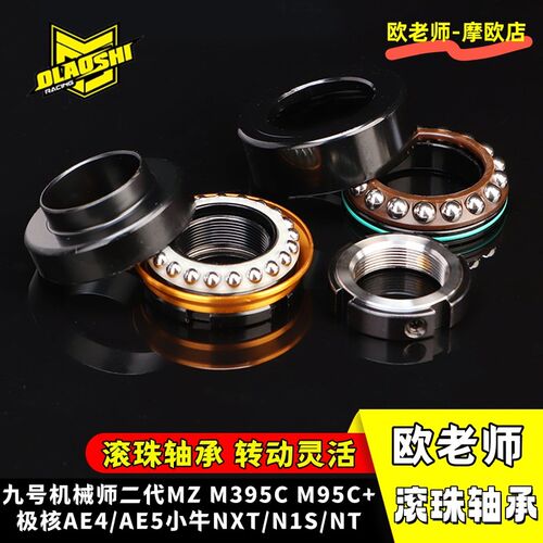 欧老师滚珠d轴承适用九号机械师2代MZM395C小牛N1S极核AE5改装配