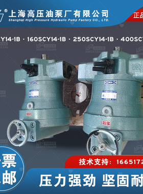 轴向柱塞泵1e0/25/40/63/80/160/250SCY14-1B手动变量上海压油泵