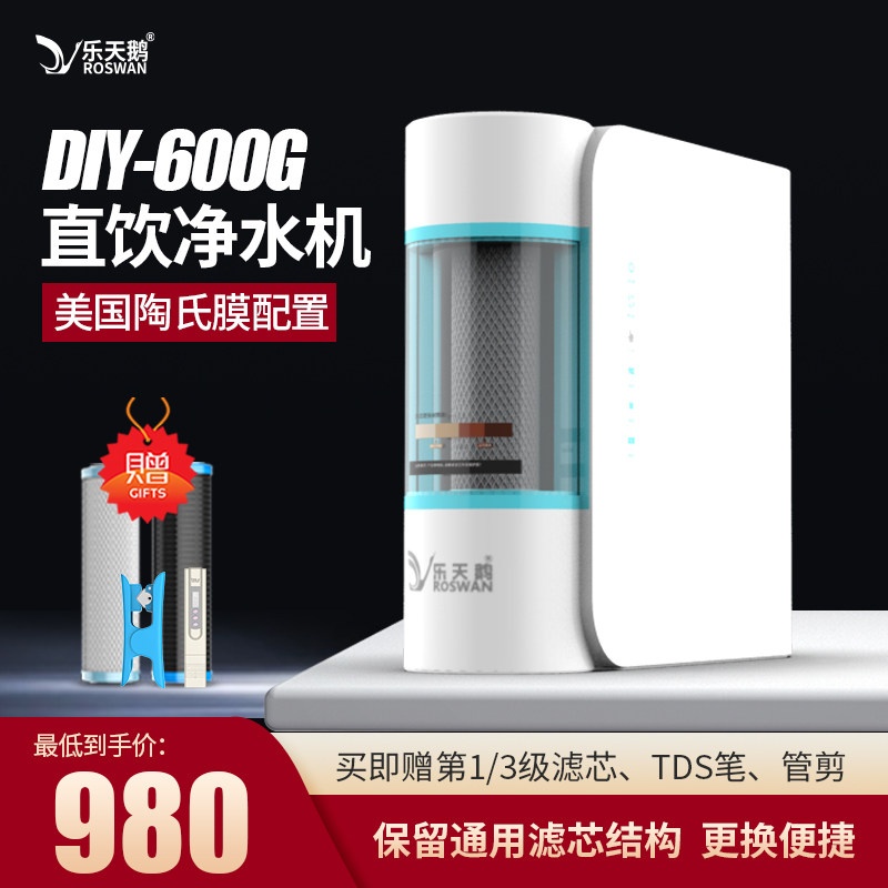 乐天鹅大流c量净水器1000G零陈水直饮家用 T1陶氏RO膜厨房用图片