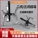 三爪拉马器内轴承拔装 卸器t拆卸取出工具万能拉拔轮两角抓二脚拉