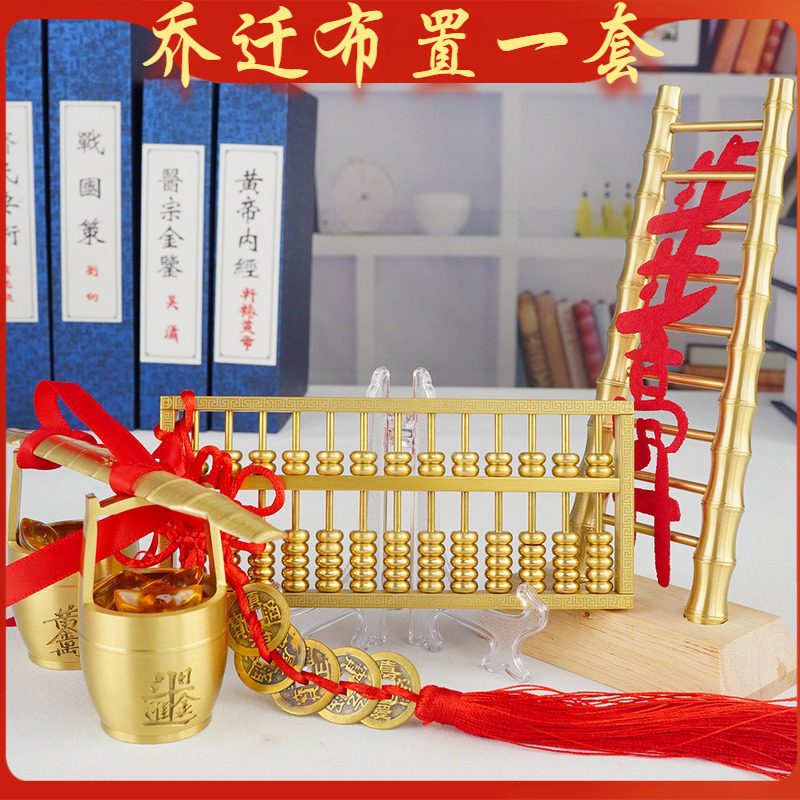 算盘乔迁新居入伙金算盘摆件w铜算盘搬家入宅仪式用品乔迁之喜装