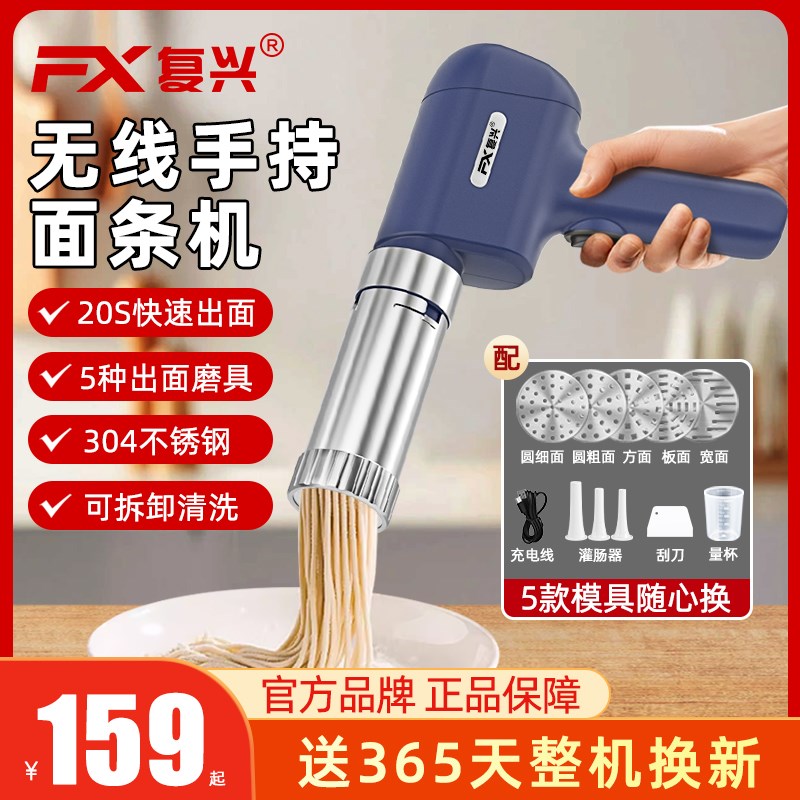 复兴牌家用压面机无线手持面条机饸络面条枪不P锈钢电动全自动便