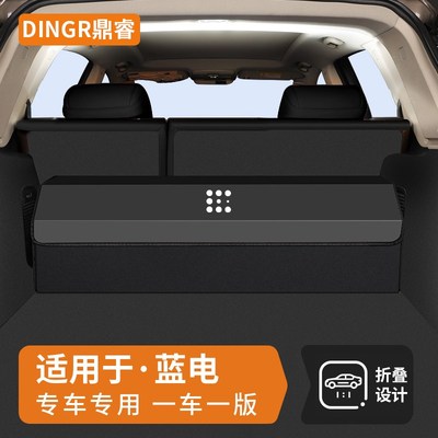 适用于蓝电e5plus专q用后备箱收纳箱蓝电e5车载储物盒汽车尾箱用