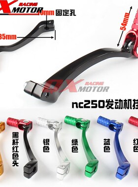 正林T6 K6克维斯贵尊NC2v50波速尔歼5越野摩托车档杆挂档杆 档位