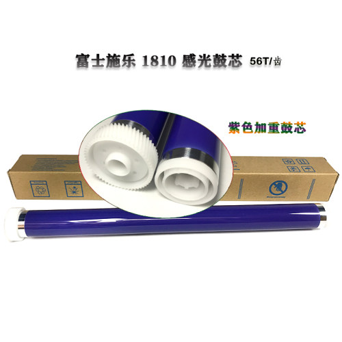 富士施乐 S 1810 2l010 2011 2110 2220 2320 2420 2520 鼓芯 硒