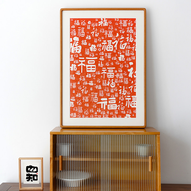 百福图拓片新中式装饰画卧室客y厅红色喜庆玄关多福字新家春节挂