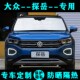 大众探岳专用f遮阳挡探越X遮阳帘汽车防晒隔热遮光板太侧窗前档风