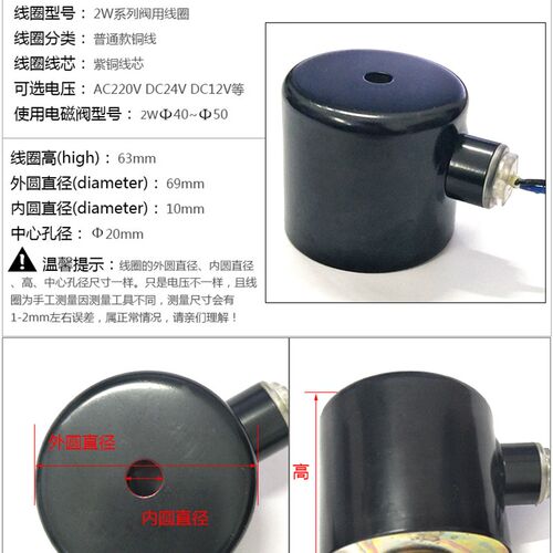 2W系列电磁阀线圈 大铜线圈 孔径20mmAC22OV DIC24V AC110V AC380