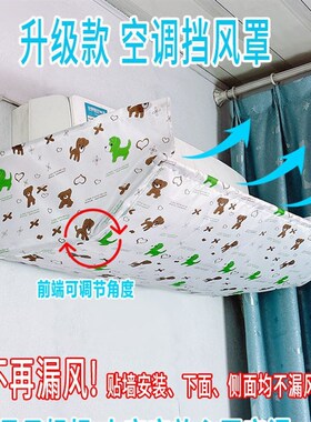月子婴幼a儿空调挡风板导风罩遮风婴儿防风板新款空调防直吹冷气