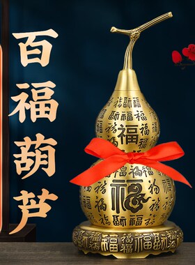 铜葫芦摆件全黄铜开盖空r心开口百福大小客厅办公室工艺品龙头葫