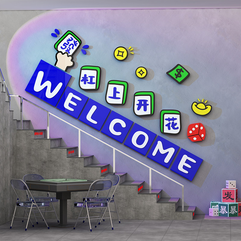 网红麻将馆房棋牌室装饰s画用品背景墙面壁纸创意软装修挂摆件标,家居饰品,文化墙贴,淘宝优惠券,粉丝福利购,淘宝优惠卷
