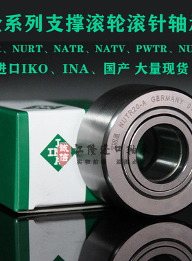 重型支撑车床中心架滚轮轴承INA NUTR 15 17 2J0 52 25 62 30 35-