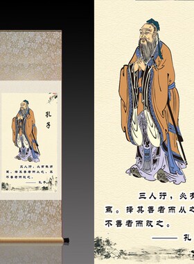 三人行必有我师孔子名言教室办z公室装饰字画丝绸画国画卷轴画全
