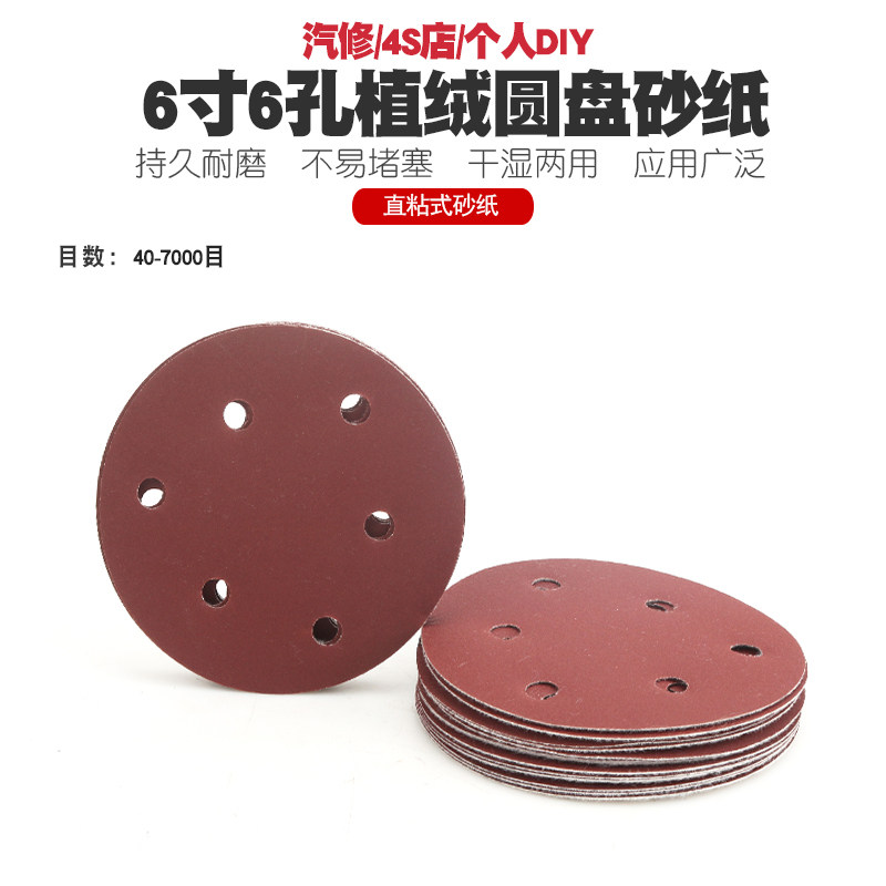 6寸电动气动打磨机抛光机圆盘砂纸干D磨拉绒植绒片砂纸圆形砂片15,五金/工具,气动磨光机,淘宝优惠券,粉丝福利购,淘宝优惠卷
