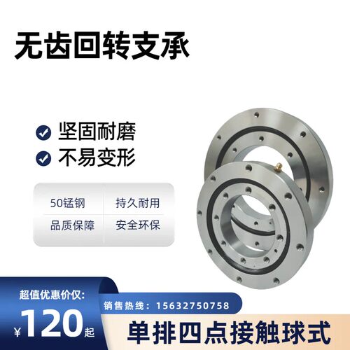 无齿回转轴承回转支撑轴承旋A转齿轮轴承机械手臂回转支撑