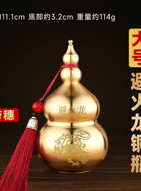 避火龙瓶子厨房西北角黄碎石陶瓷纯黄G铜陶土大小号避火龙葫芦摆