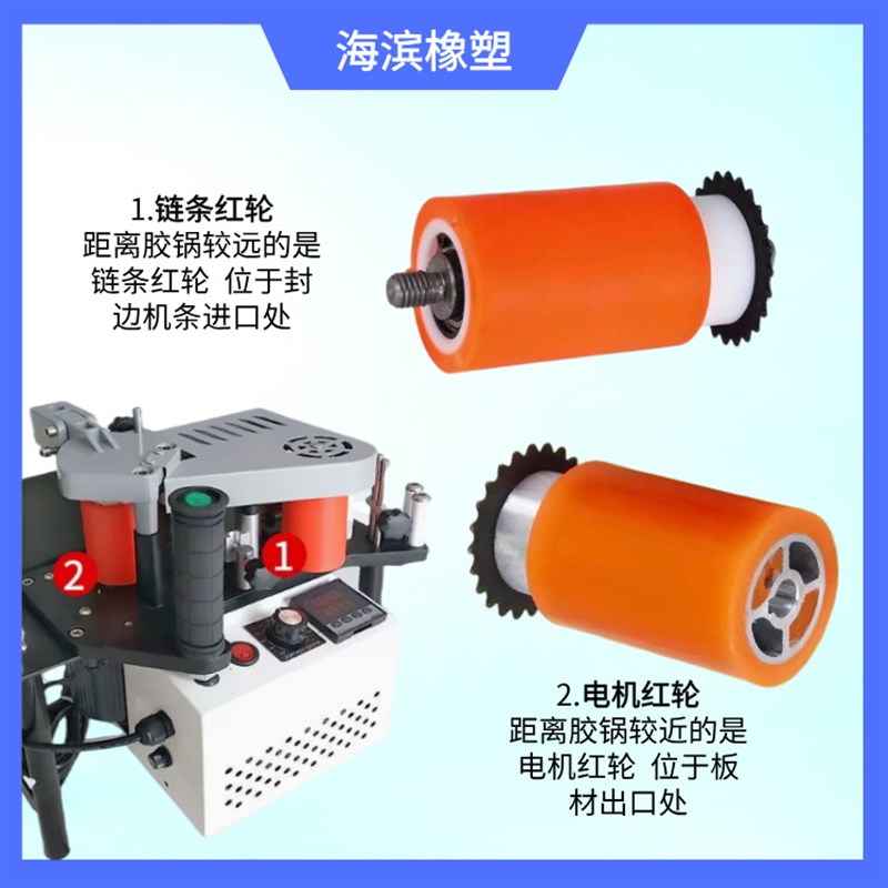 封边机配件d电机红轮链条家装压轮红轮封边机链条小型轴承木工压图片