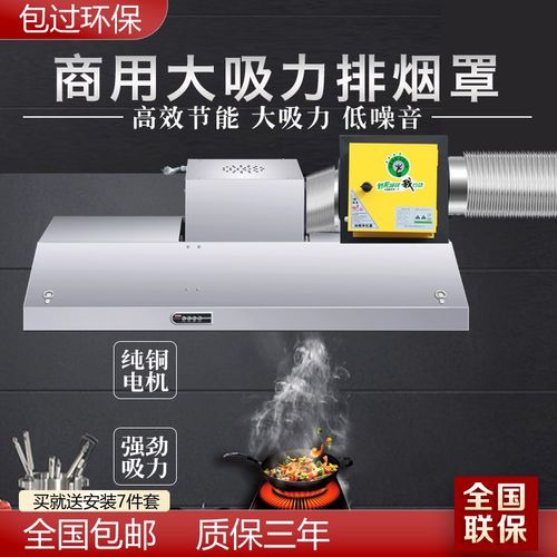 商用抽油烟机不锈钢排烟s罩大吸力小型饭店厨房土灶油烟净化一体