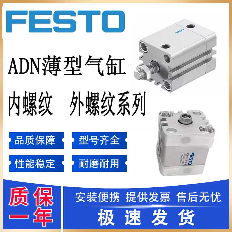 FESTO费斯托气缸hADN-12-16-15-20-25-30-32-40-50-60-80-I-A-P-A