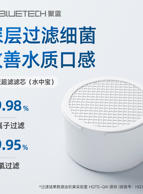 家用滤水壶直饮三代水中宝聚蓝bluetech新F004超滤W膜搭配理智滤