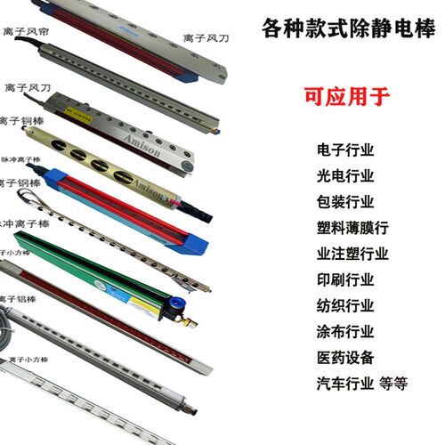离子风棒AMS工业设备静x电消除器薄膜制袋机除尘防静电棒