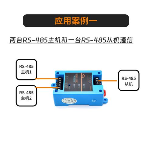二主一从多从RhS485中继器缓存隔离集线器modbus多主机双主站两主