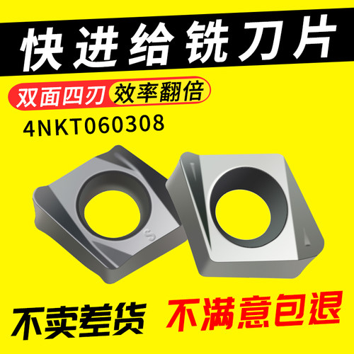 快进给铣b刀片 双面4刃4NKT060308R不锈钢R0.8刀粒 90度直角铣刀