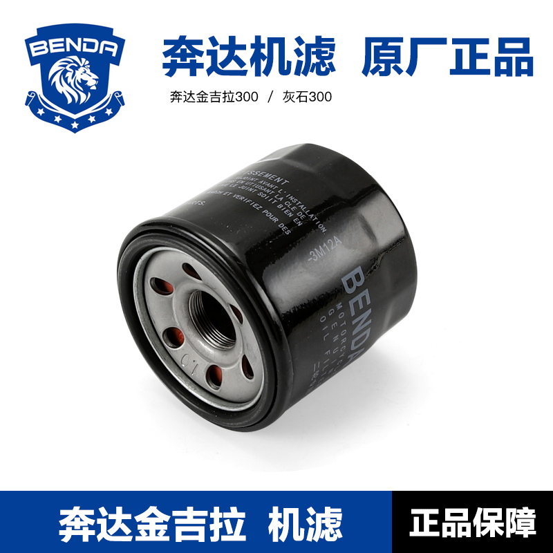 奔达摩托车金吉拉300灰石300D机滤机油滤芯空气滤清器空滤配件