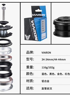 VIARON/自行车碗组34/44MBM半隐藏山地车前叉培林直管单车头管轴