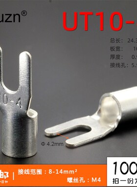 全铜冷压接线端子UT10-4叉型Y形端头U型压线裸端子T铜线鼻子100只