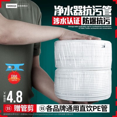 超滤直饮机2分3分PpE管直饮水管软管过滤器管子接头净水器通用配