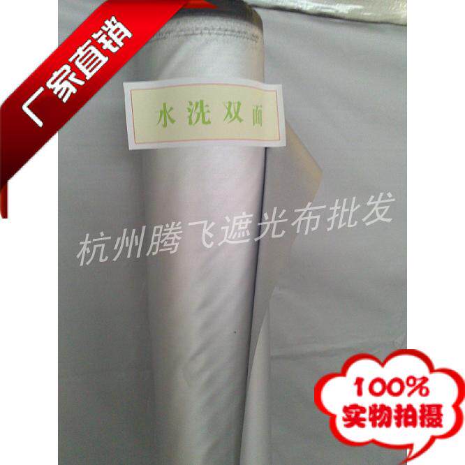 腾飞遮光布【水洗双面】整卷厂家直销遮阳布涂P银布涂层布2米宽幅