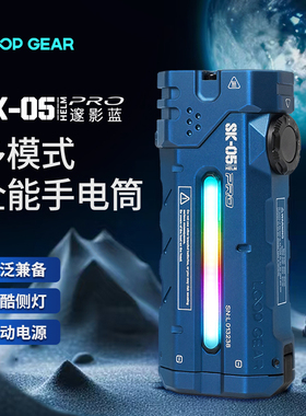LOOP GEAR 户外多功能手电筒强光充电超长续航可携式SK05PRO 蓝色