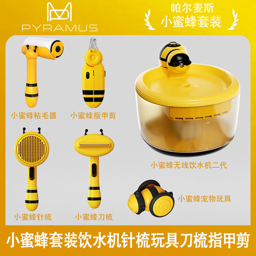 小蜜蜂套装无线饮水机玩具刀梳剪