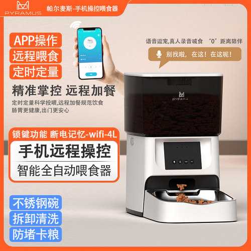 自动喂食器猫狗wifi手机控全自动