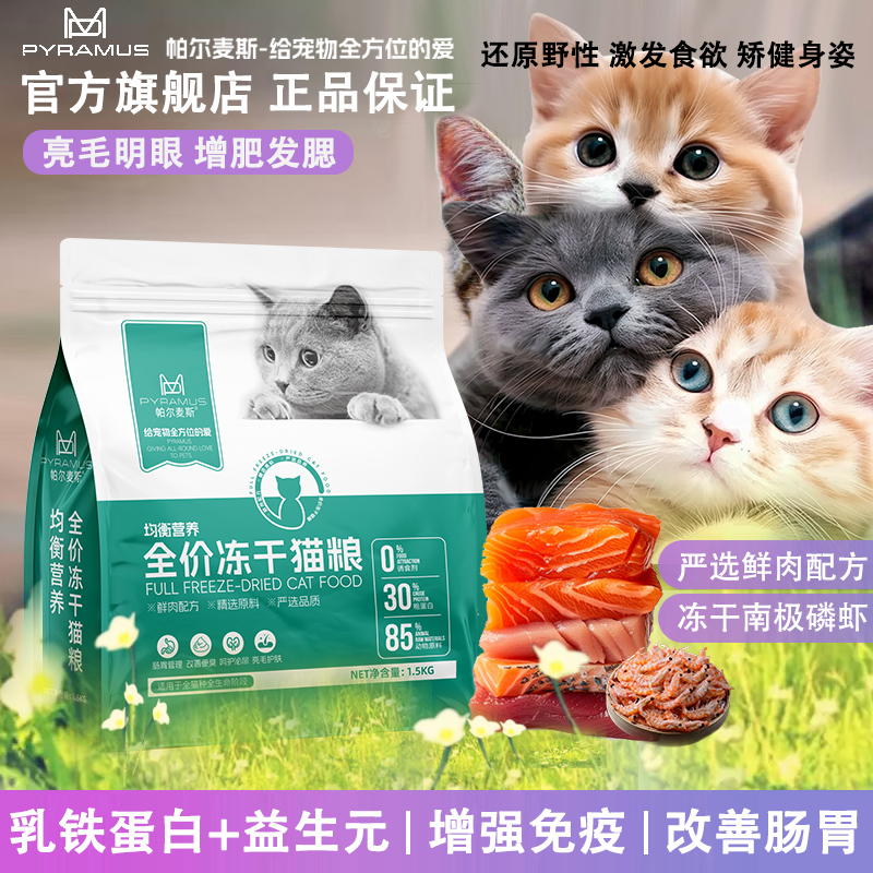 猫粮官方旗舰店正品增肥发腮营养不掉毛幼猫咪成猫全价猫粮试吃装