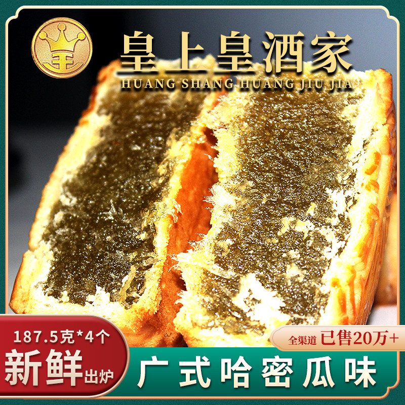 荔荣广州传统酒家哈密瓜凤梨草莓广式水果味月饼老广东中秋特产大