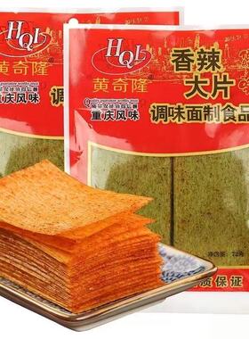 辣条黄奇隆香辣大片辣条麻辣儿时小零食黄色辣片8090网红校园小吃