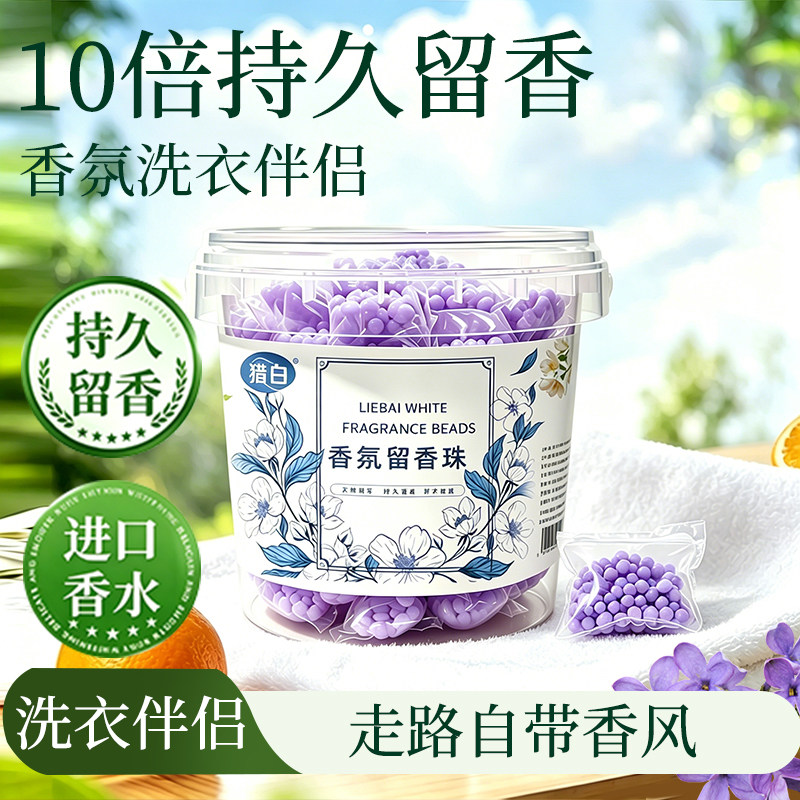 单腔洗衣留香珠颗粒持久香味大容量10倍香氛护衣物神器洗衣服凝珠