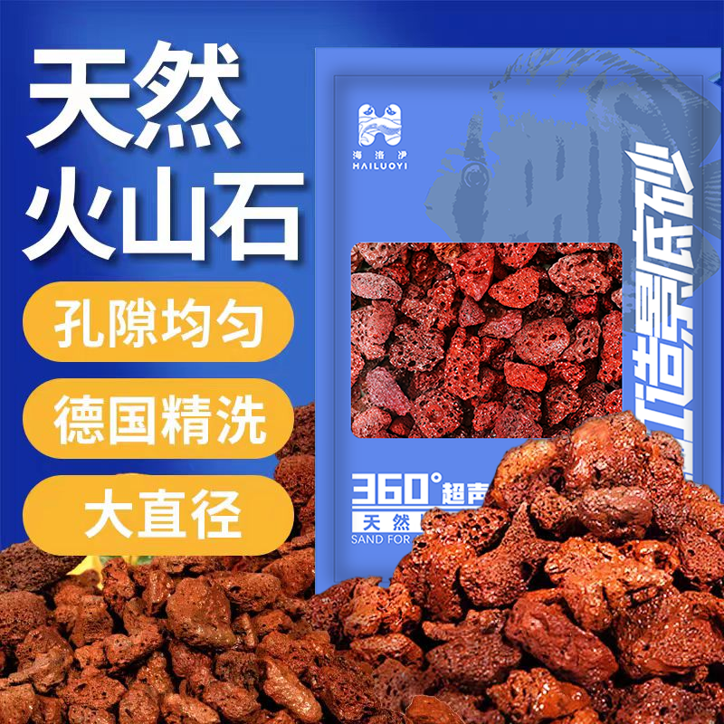 海洛伊火山石鱼缸造景沙免洗底砂