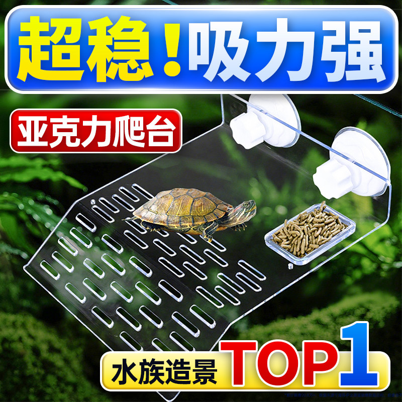 乌龟晒台爬台鱼缸龟缸爬坡亚克力吸盘高水位休息深水浮岛晒背浮台,宠物/宠物食品及用品,造景/装饰,淘宝优惠券,粉丝福利购,淘宝优惠卷