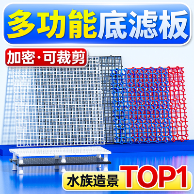 海洛伊鱼缸专用格栅板