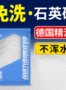 白色石英砂细沙鱼缸造景底部砂溪流石乌龟缸铺底白沙海沙装饰底砂