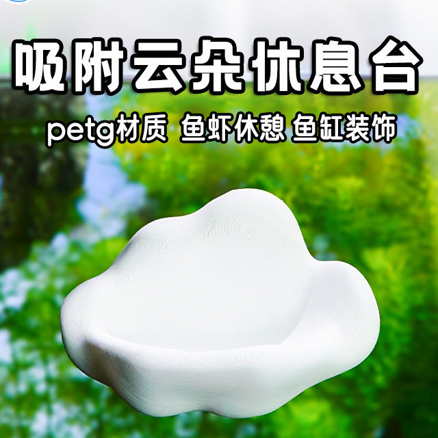 鱼缸休息台造景装饰摆件云朵形状鱼缸乌龟换气停歇平台斗鱼休息床