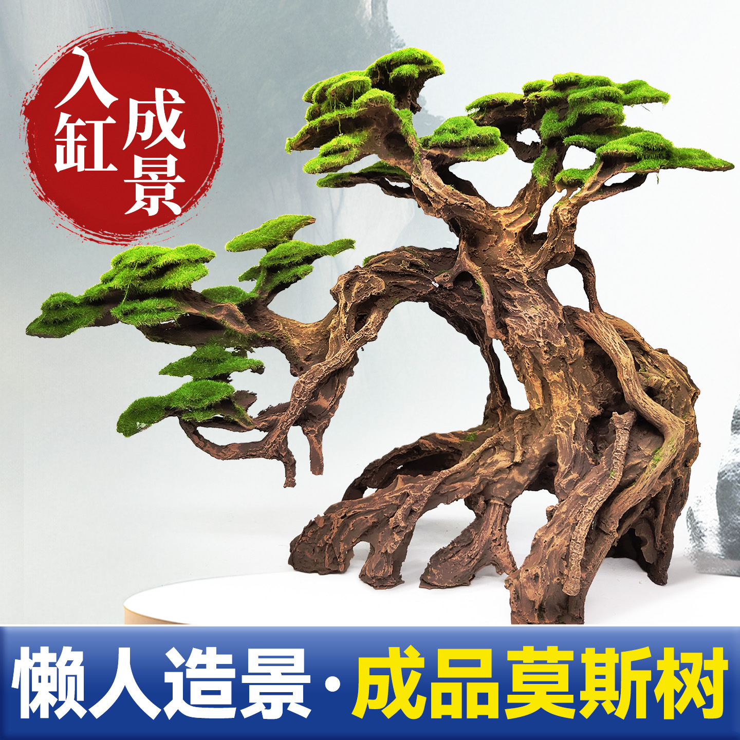 海洛伊鱼缸专用仿真树