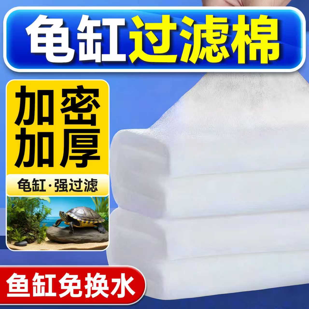 海洛伊龟缸过滤棉羊绒棉